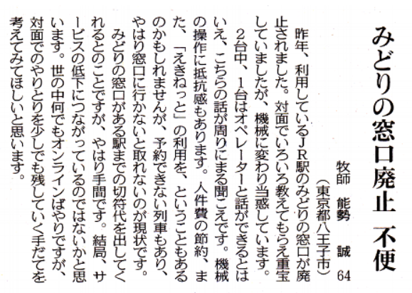 みどりの窓口.PNG