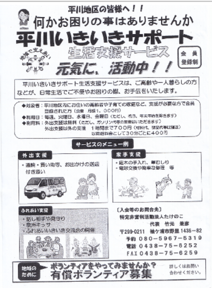 平川いきいきサポート.PNG