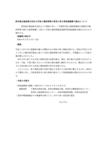 新井総合施設株式会社の汚染土壌処理業の変更に係る事前協議書の提出について (1)_01.jpg
