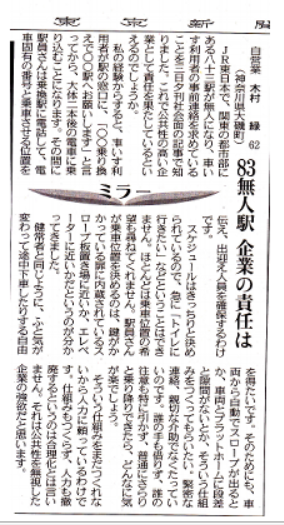 東京新聞.PNG