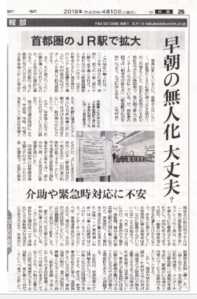 東京新聞4月10日.PNG
