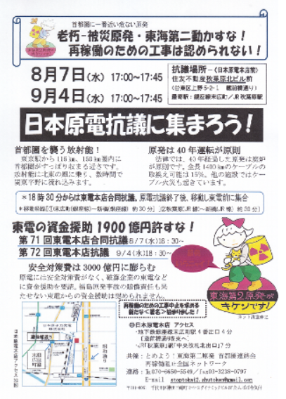 東海原発.PNG