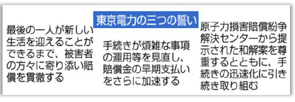 東電の誓い.PNG