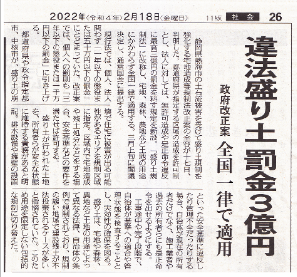 違法盛り土.PNG